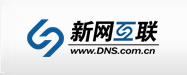 新網互聯